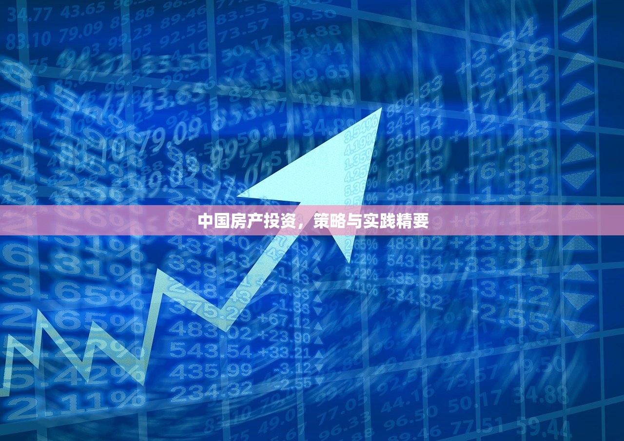 房产投资 第300页