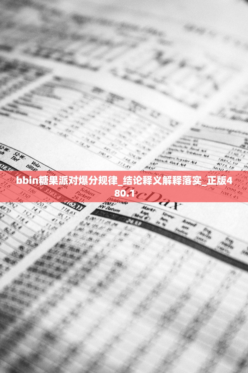 bbin糖果派对爆分规律_结论释义解释落实_正版480.1