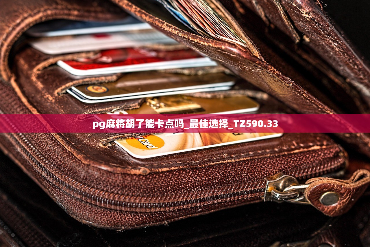 pg麻将胡了能卡点吗_最佳选择_TZ590.33