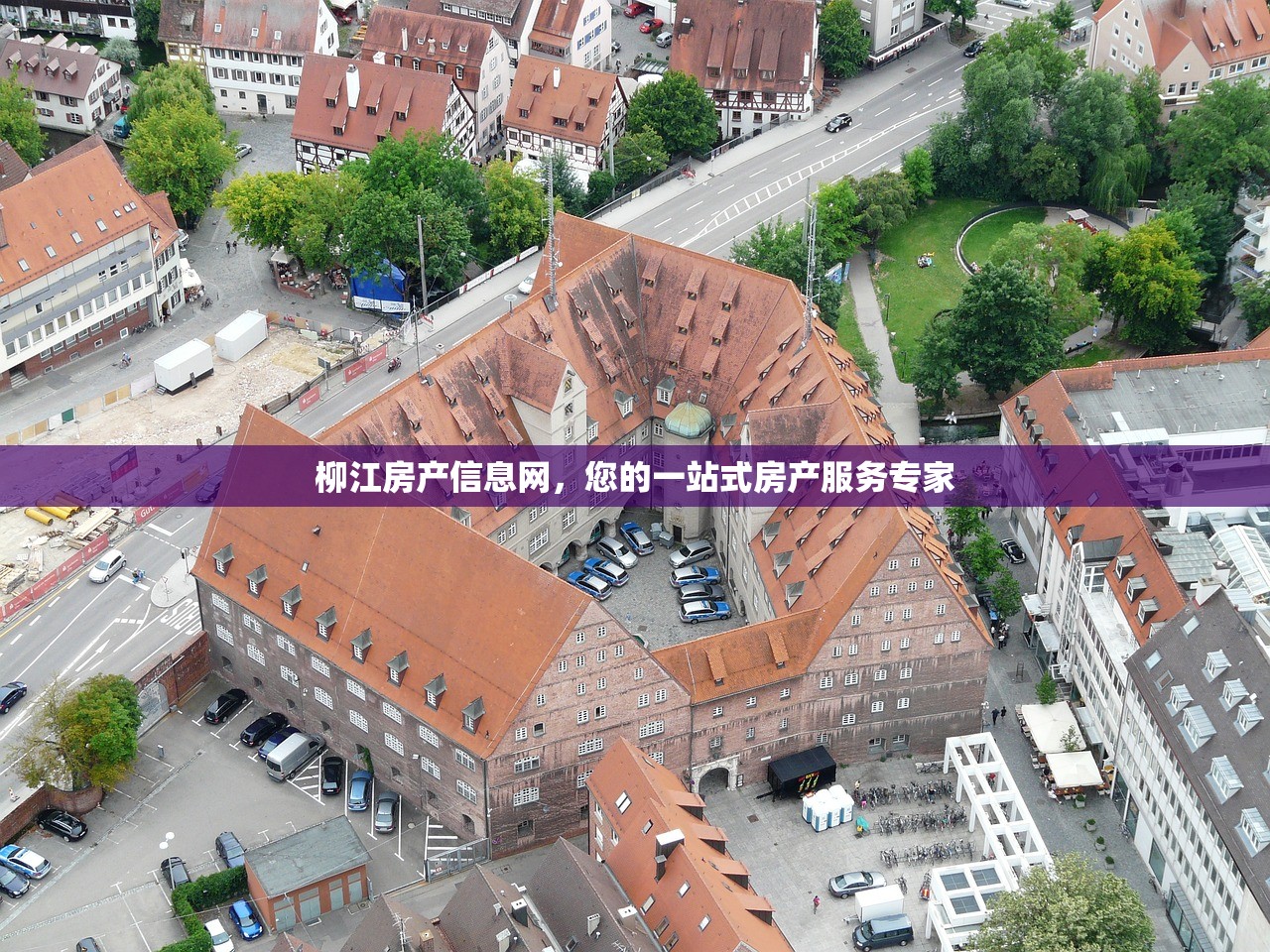 柳江房产信息网，您的一站式房产服务专家