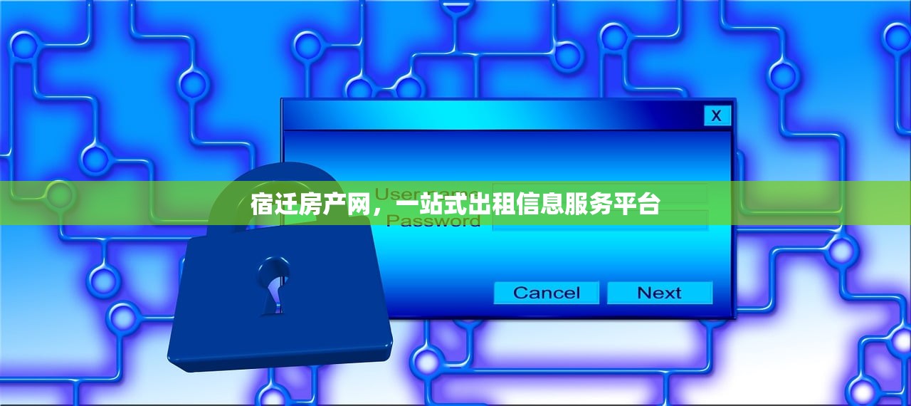 宿迁房产网，一站式出租信息服务平台