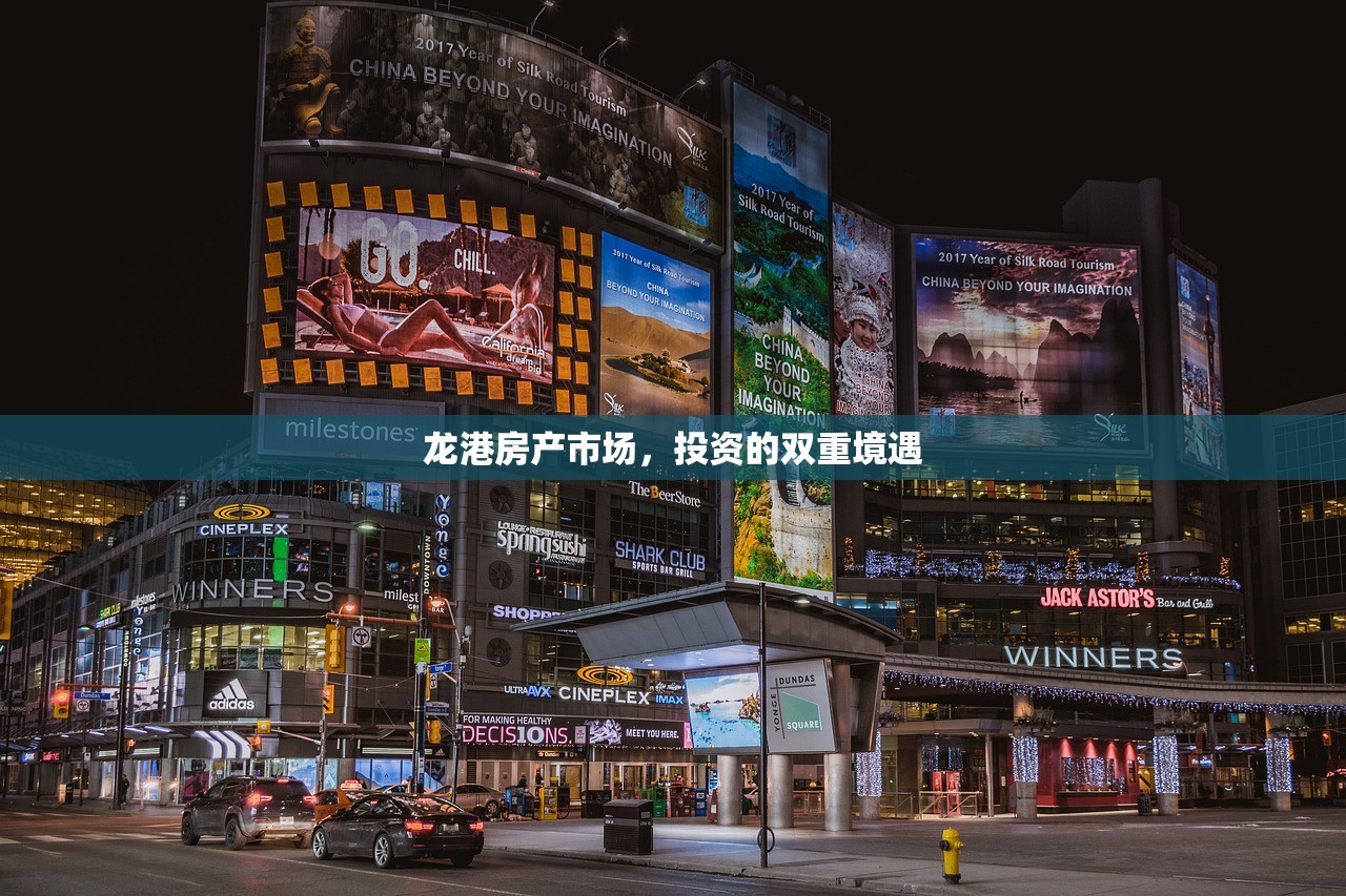 龙港房产市场，投资的双重境遇
