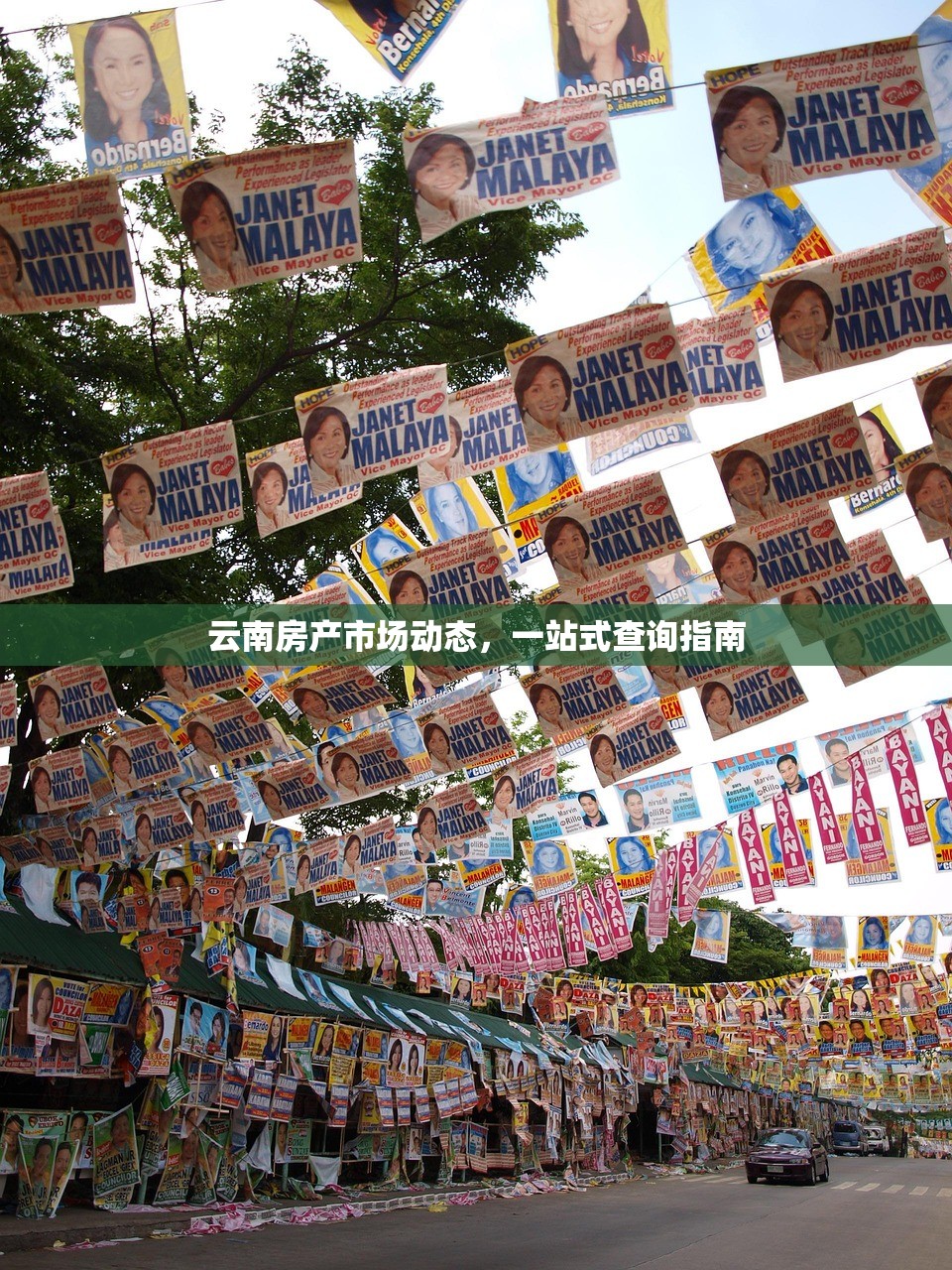 云南房产市场动态，一站式查询指南
