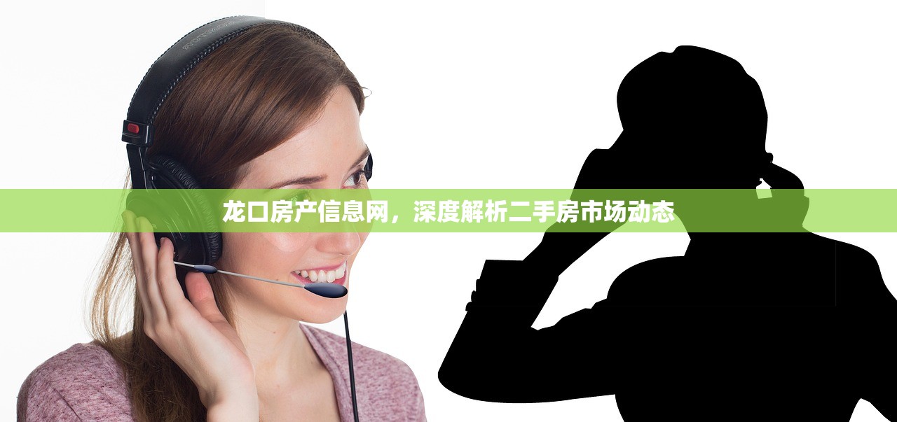 龙口房产信息网，深度解析二手房市场动态