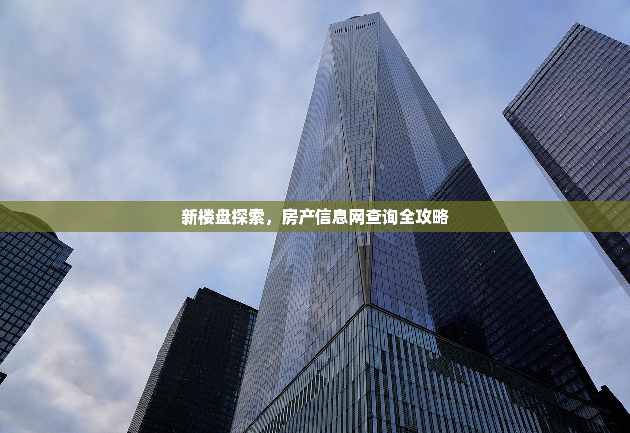 房产信息 第108页