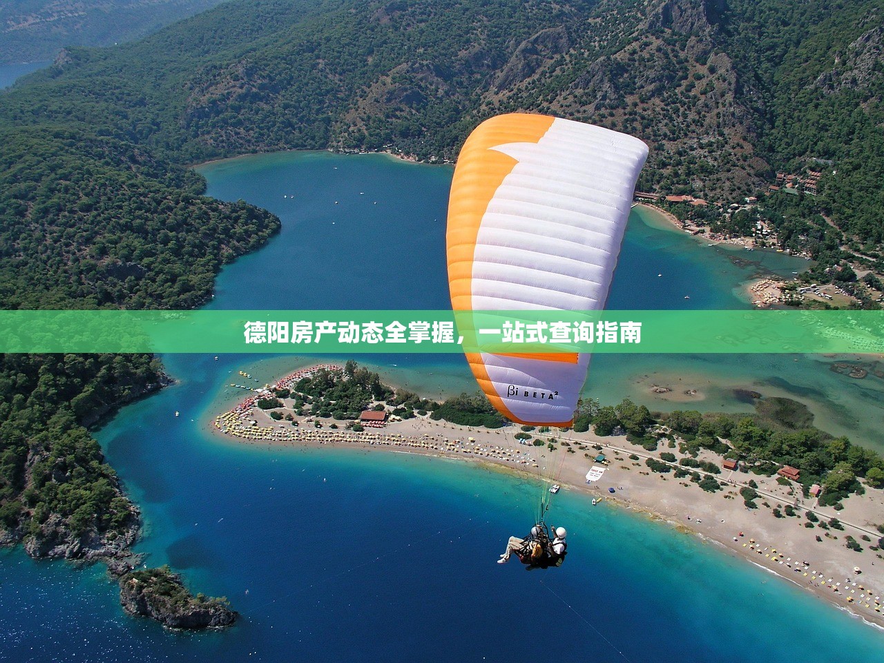德阳房产动态全掌握，一站式查询指南