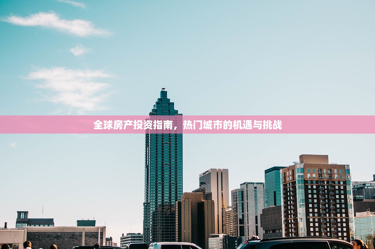 房产投资 第11页