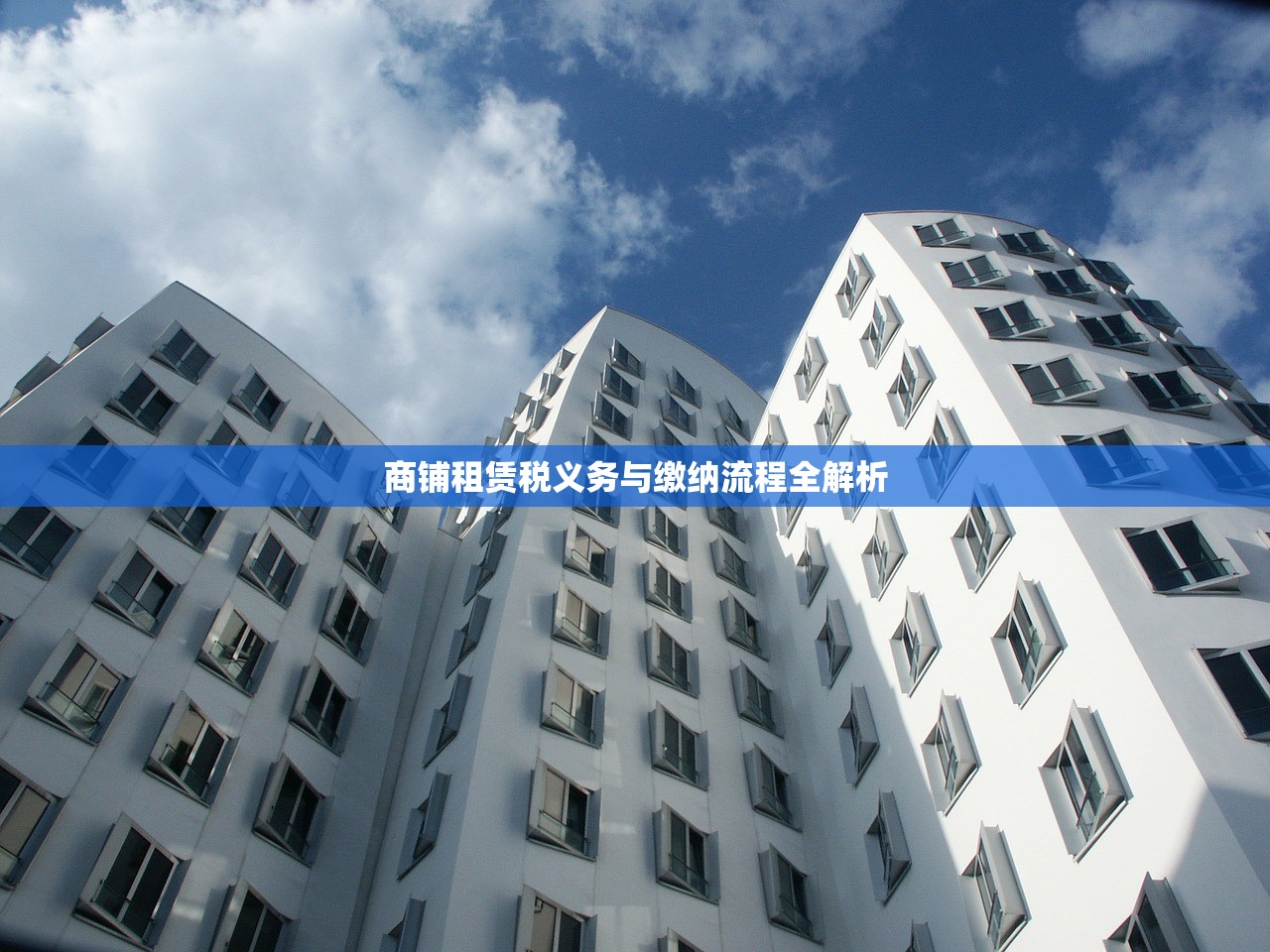 商铺租赁税义务与缴纳流程全解析