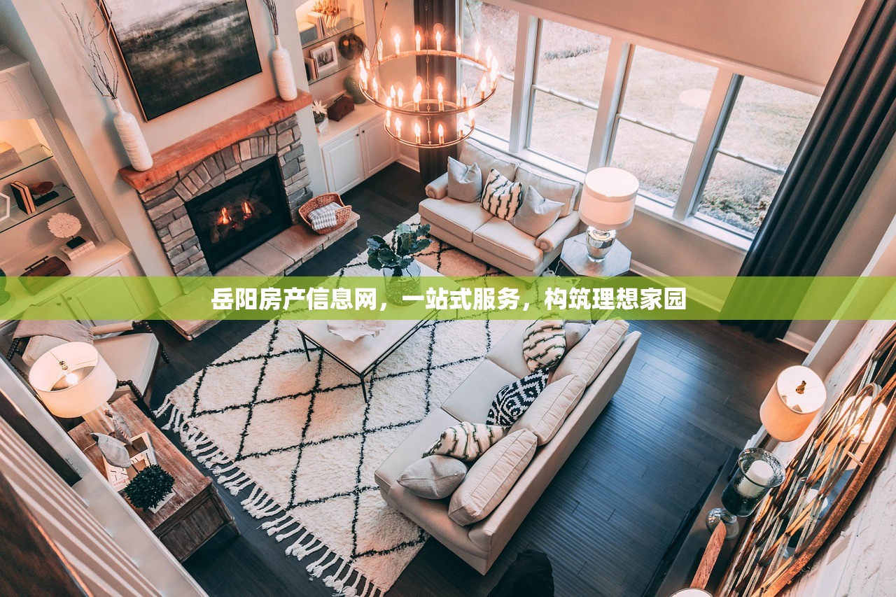 岳阳房产信息网，一站式服务，构筑理想家园