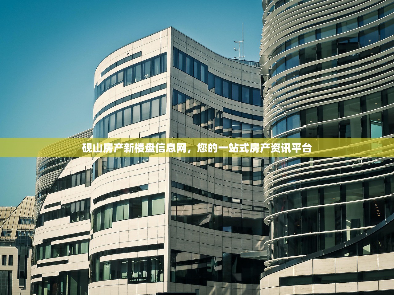 砚山房产新楼盘信息网，您的一站式房产资讯平台