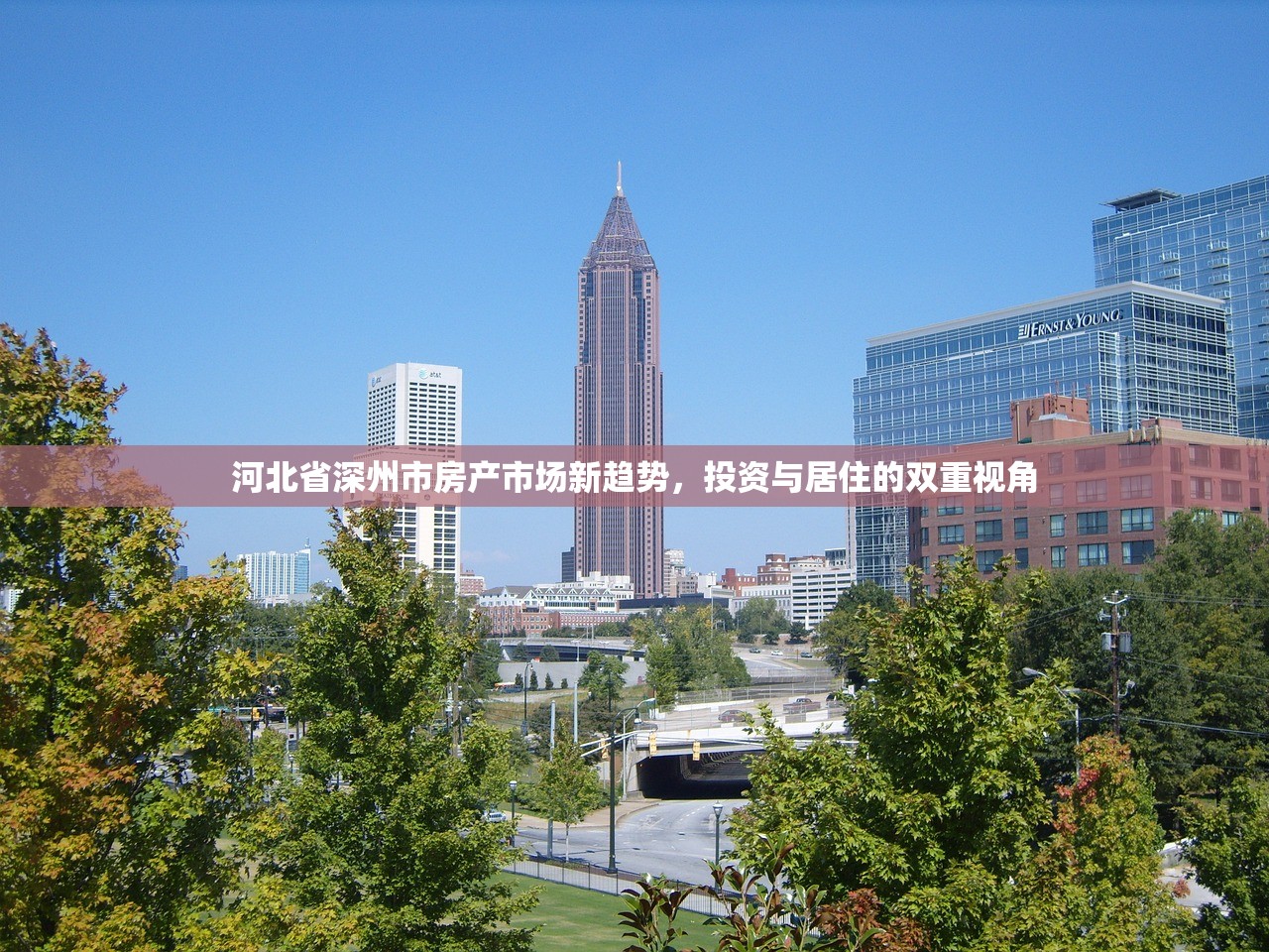 河北省深州市房产市场新趋势，投资与居住的双重视角