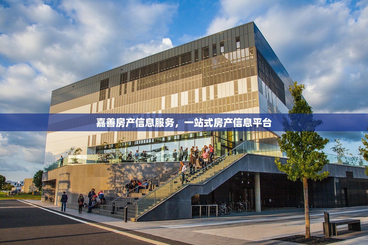 嘉善房产信息服务，一站式房产信息平台