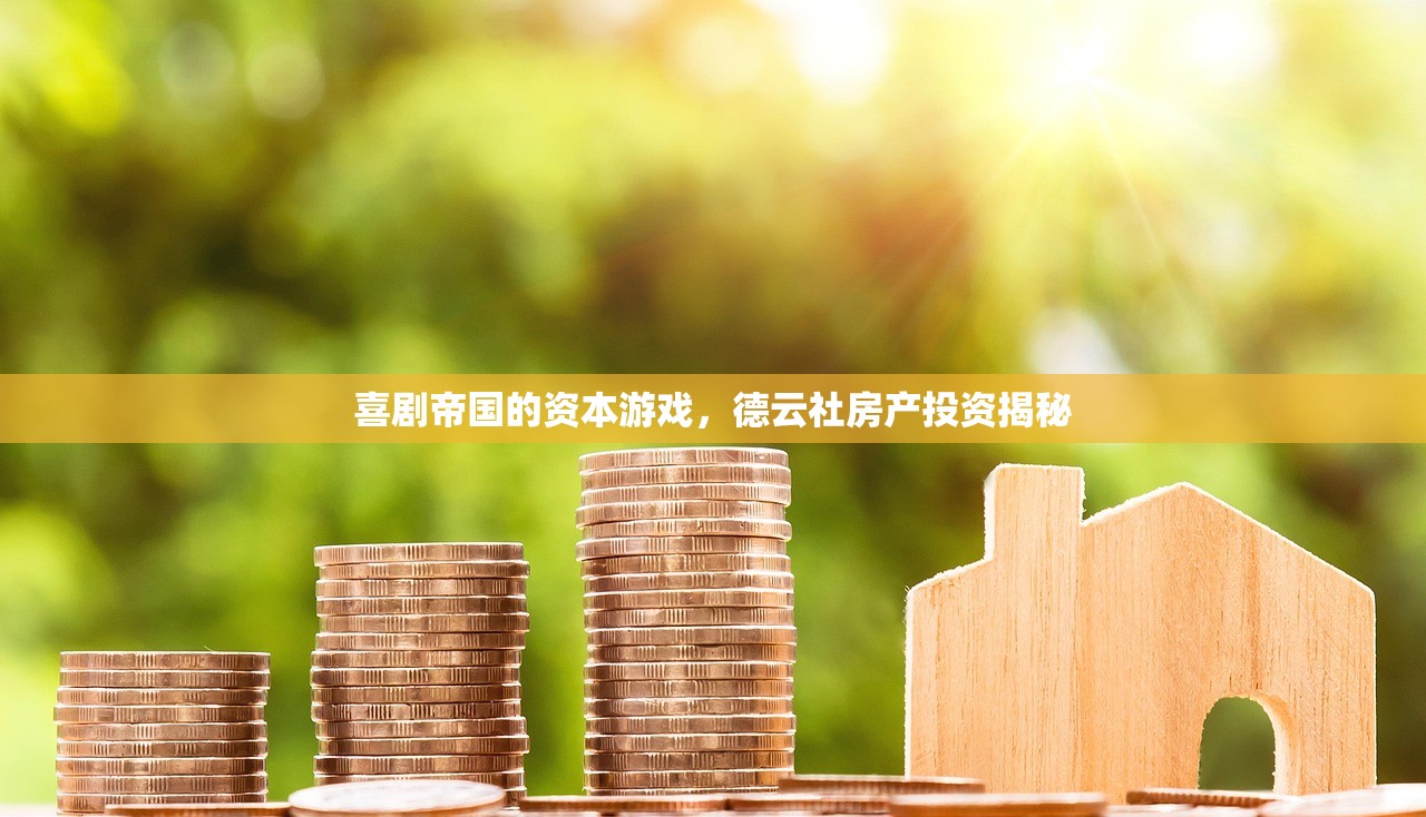 房产投资 第4页