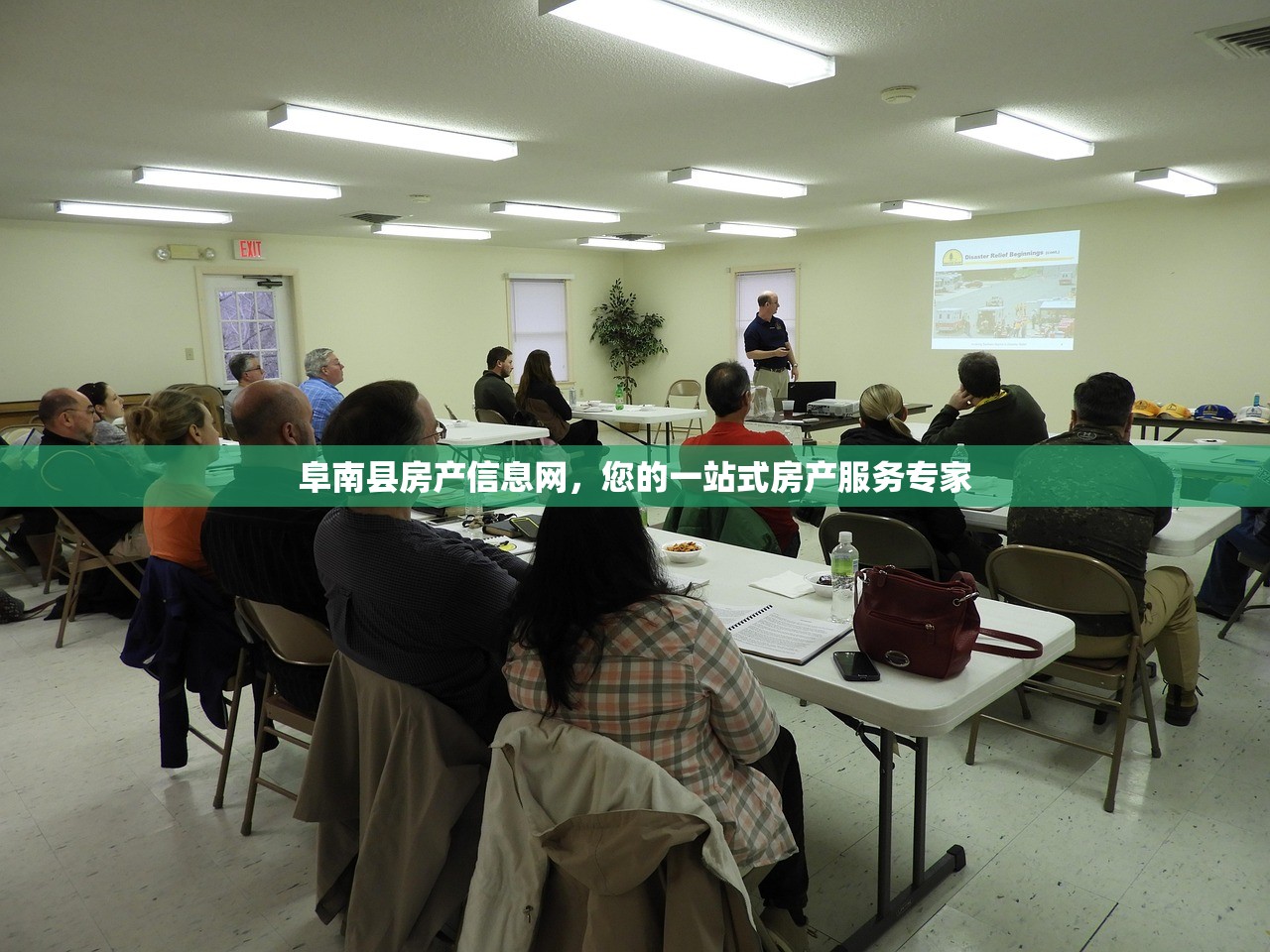 阜南县房产信息网，您的一站式房产服务专家