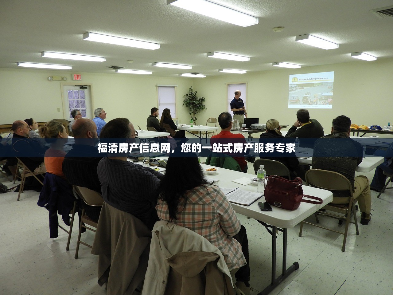 福清房产信息网，您的一站式房产服务专家