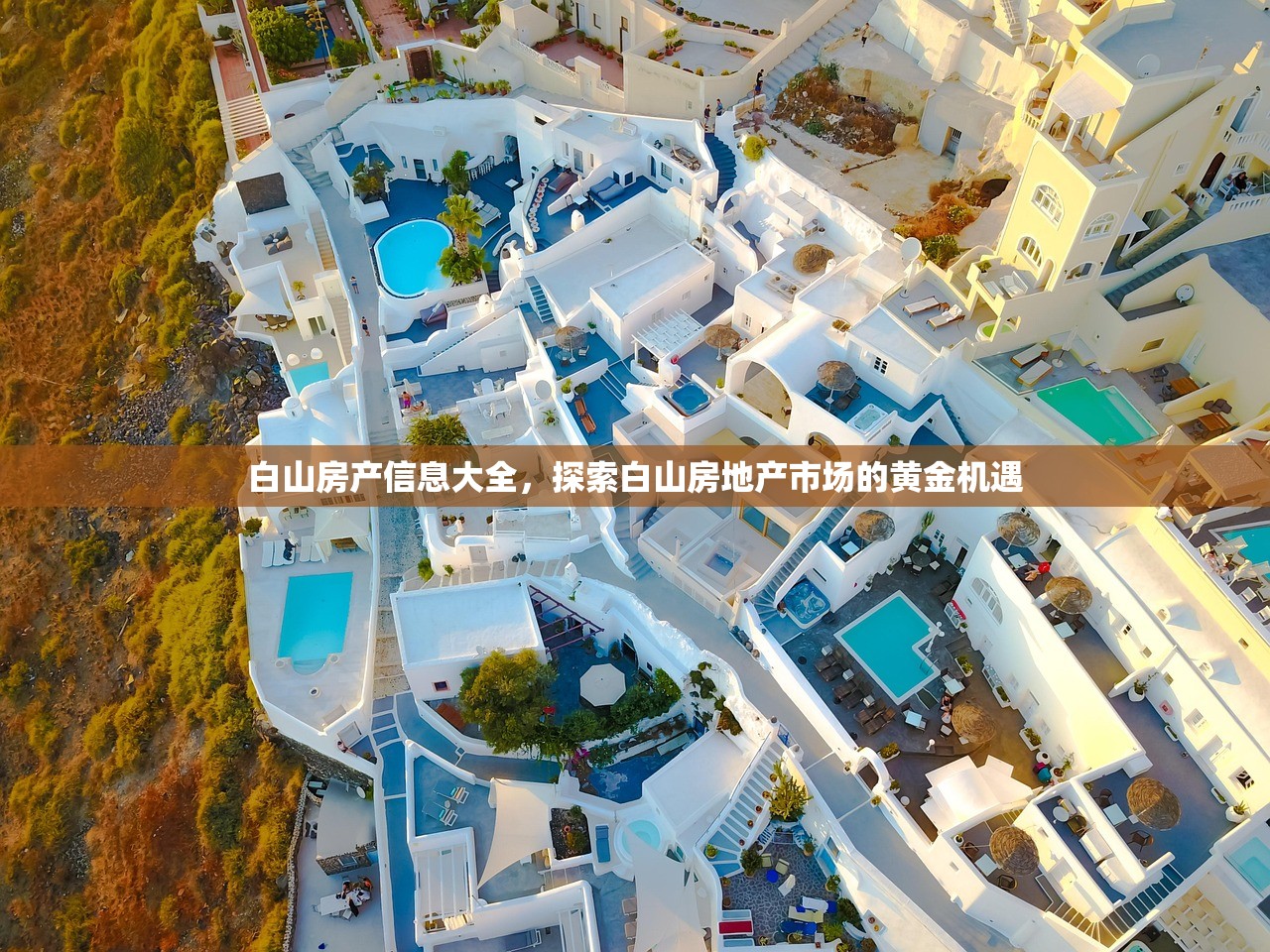 余杭房产透明度提升，构建高效透明房产市场