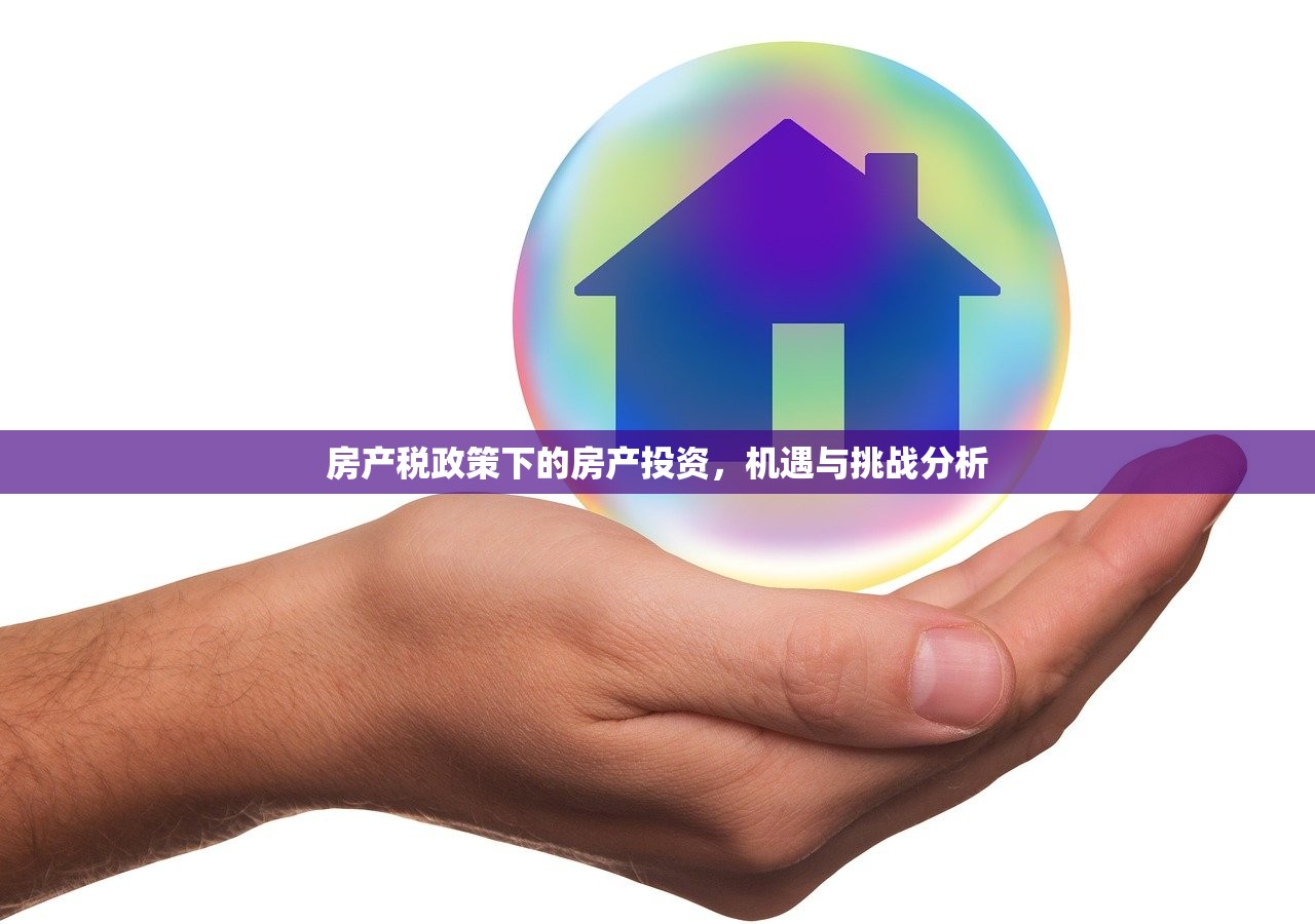深入解析，个人房产税的门槛、涵盖范围及合法性探讨