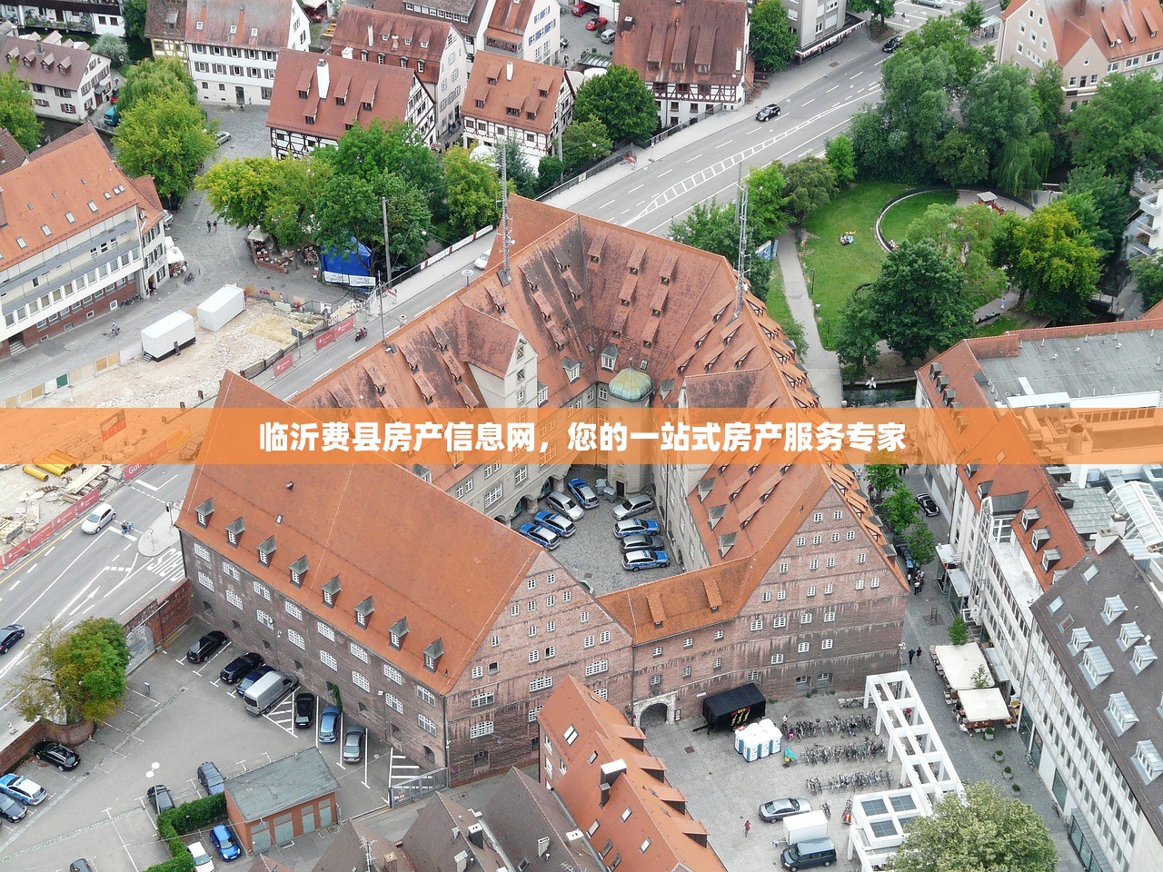 临沂费县房产信息网，您的一站式房产服务专家