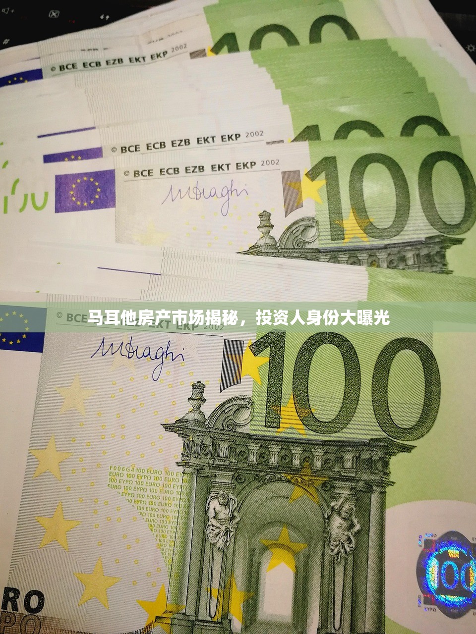 马耳他房产市场揭秘，投资人身份大曝光