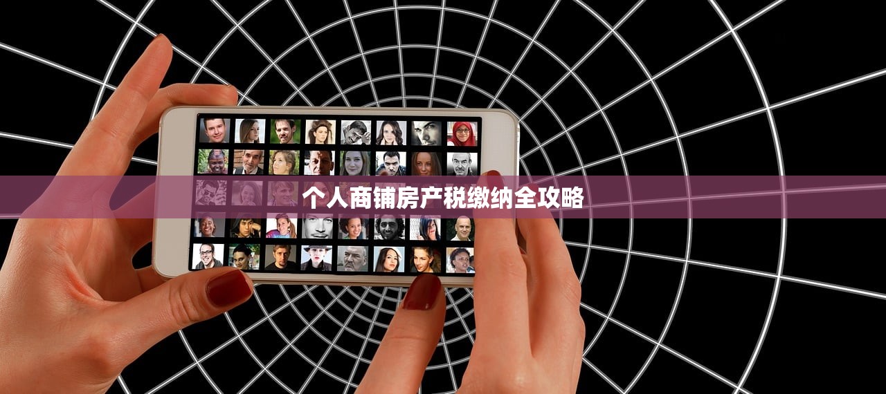 商铺办房产证所需资料与流程详解