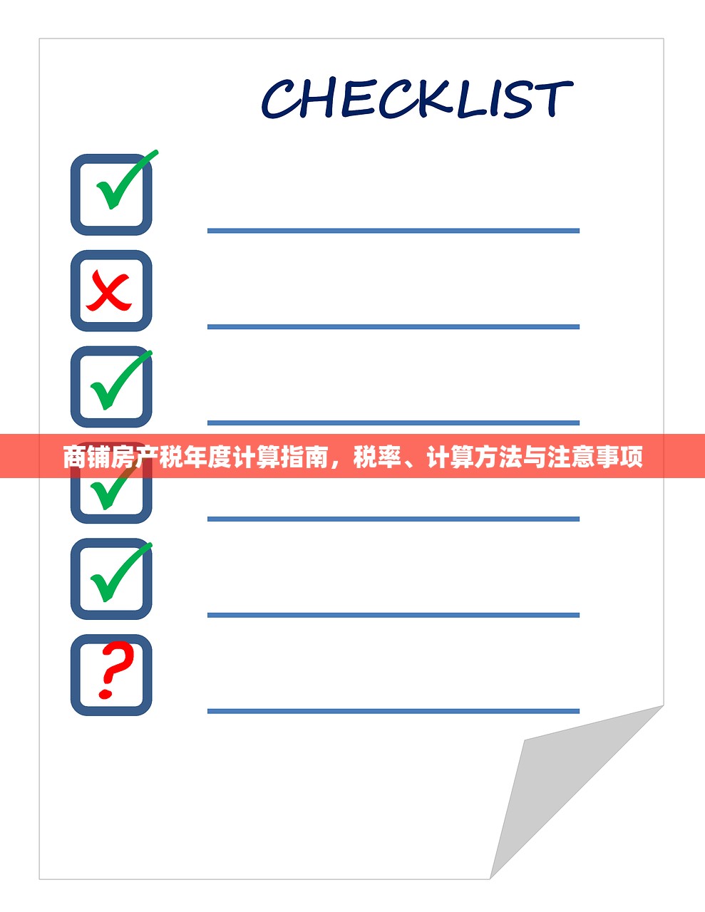按揭商铺房产证获取流程与时间线解析