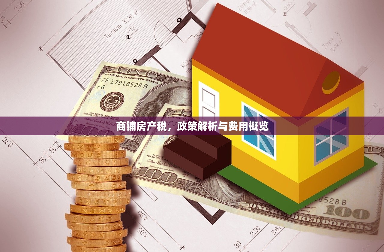 商铺无房产证出售，法律风险解析与应对策略