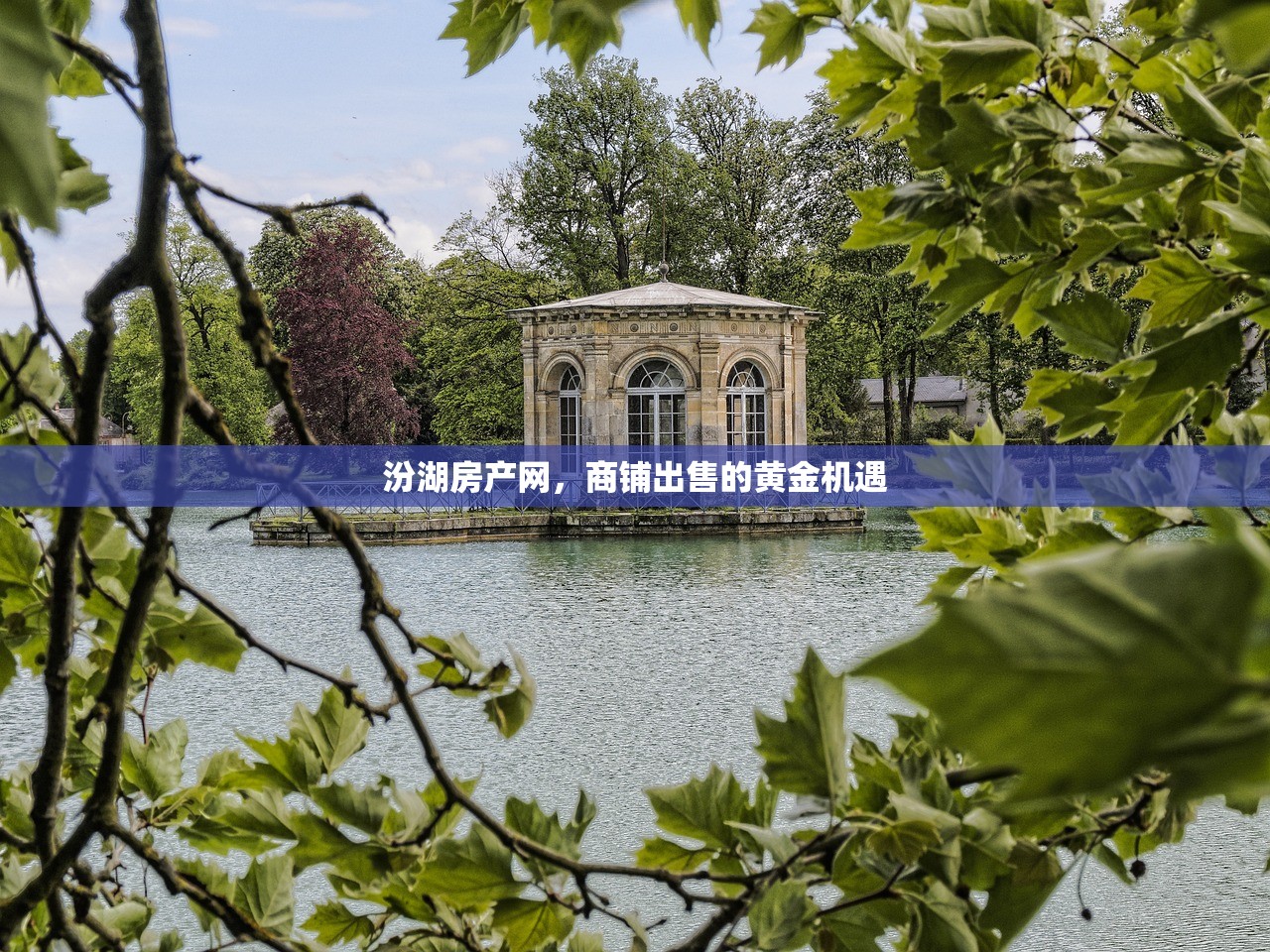 汾湖房产网，商铺出售的黄金机遇