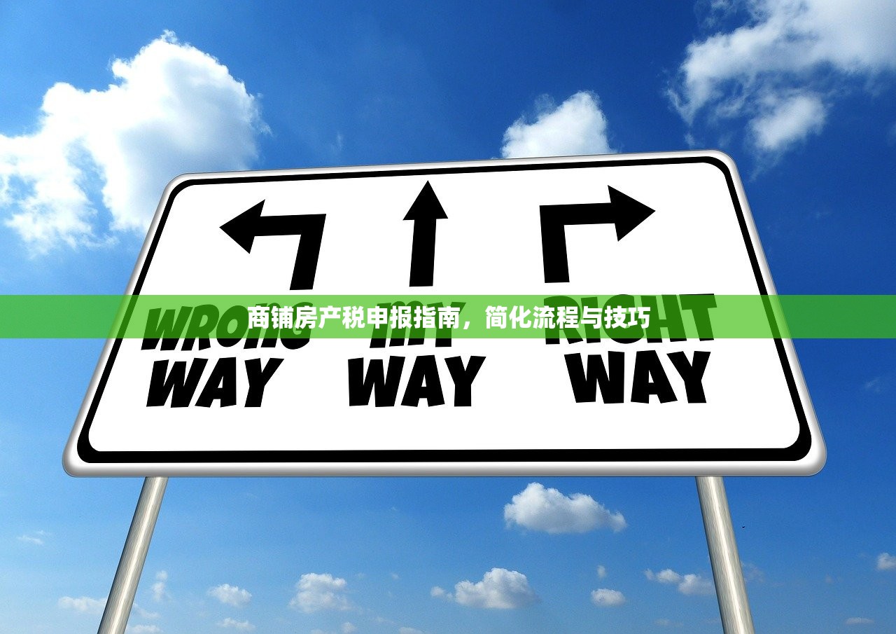 北京商铺购买，暂缓办理房产证的策略与考量