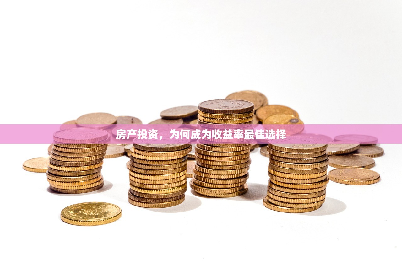 晋城房产信息网，便捷高效的一站式房产服务