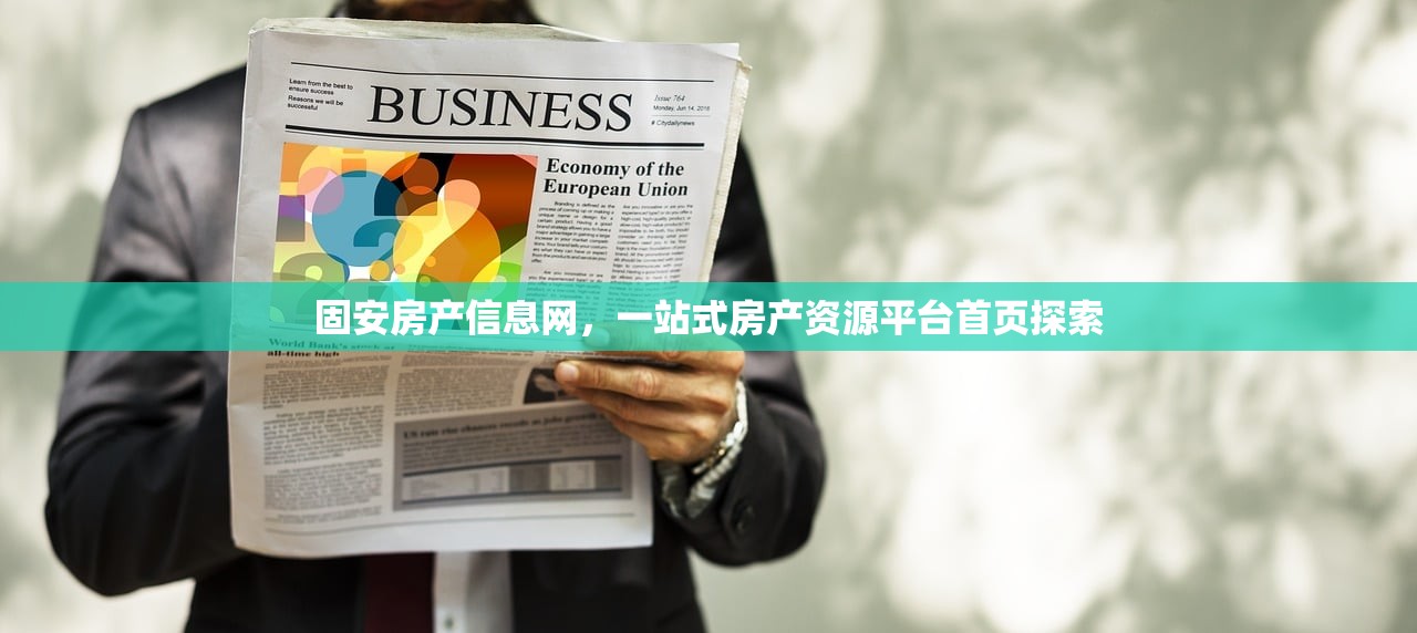 海口房产全攻略，权威信息网的深度探索