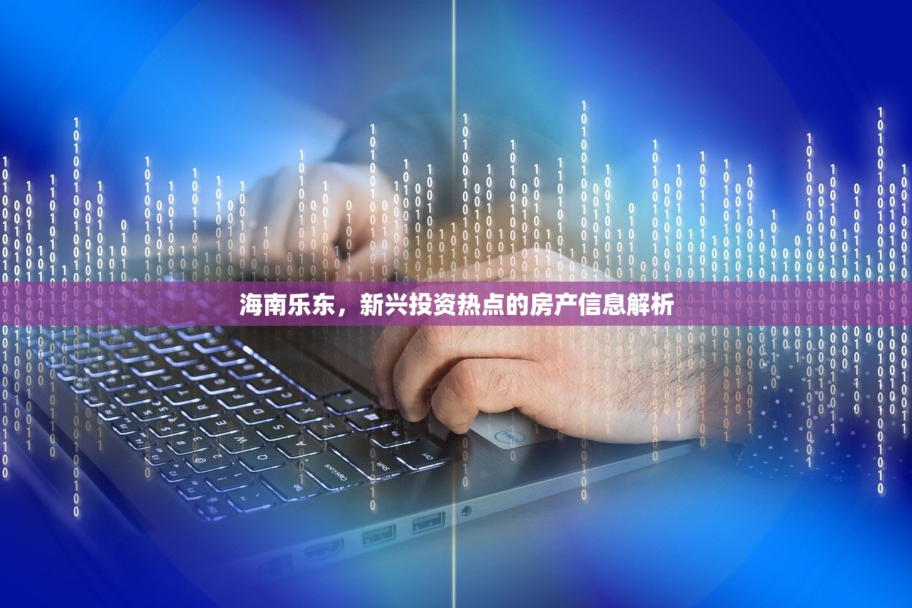 齐鲁置业，山东房产投资的独到见解