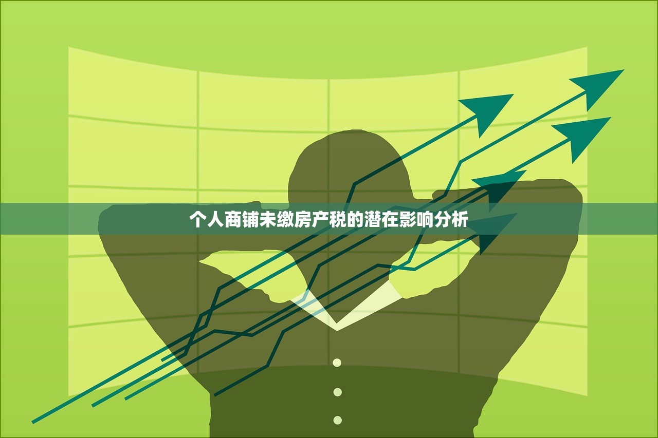 商铺房产税收费机制深度解析