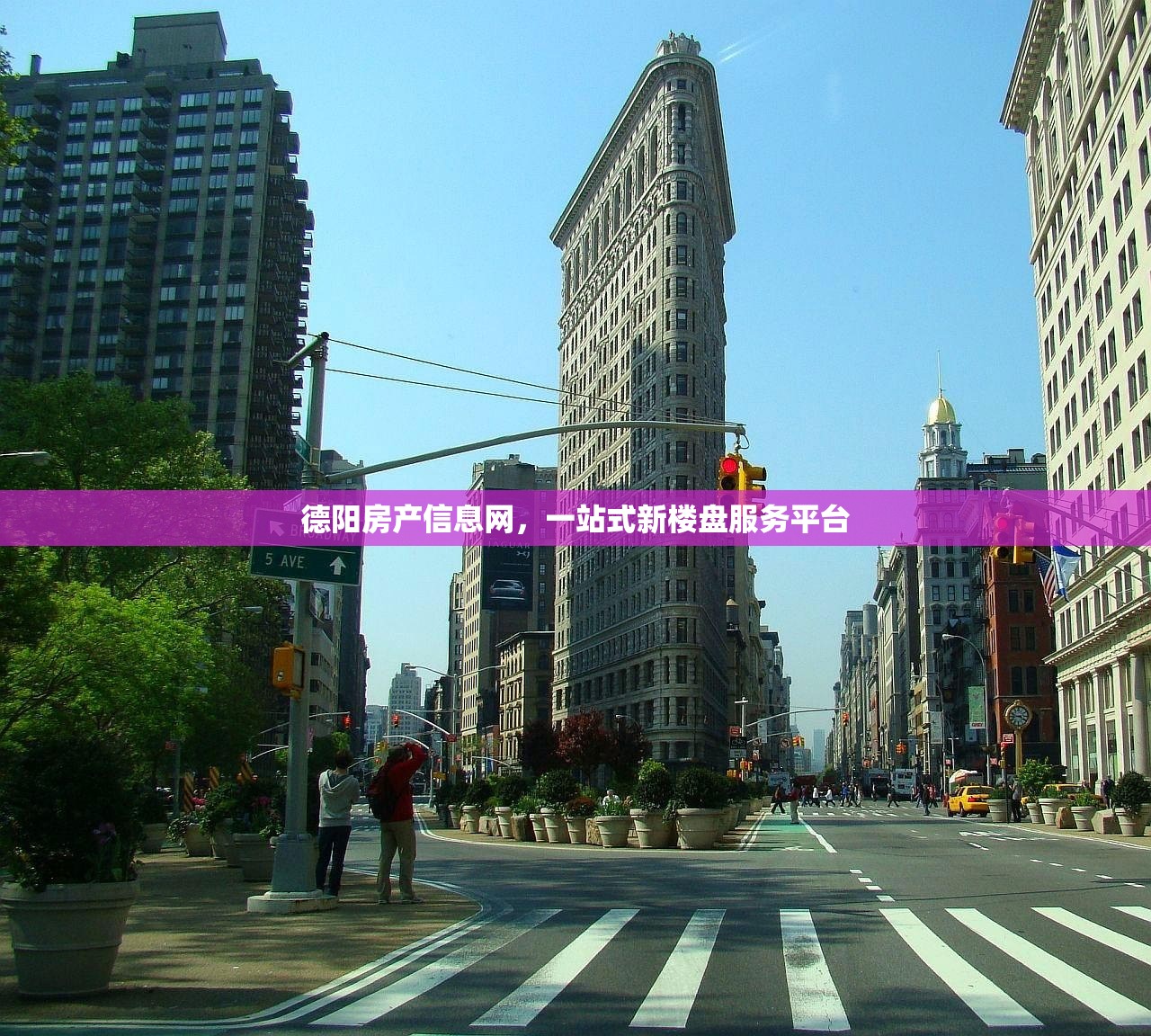 德阳房产信息网，一站式新楼盘服务平台