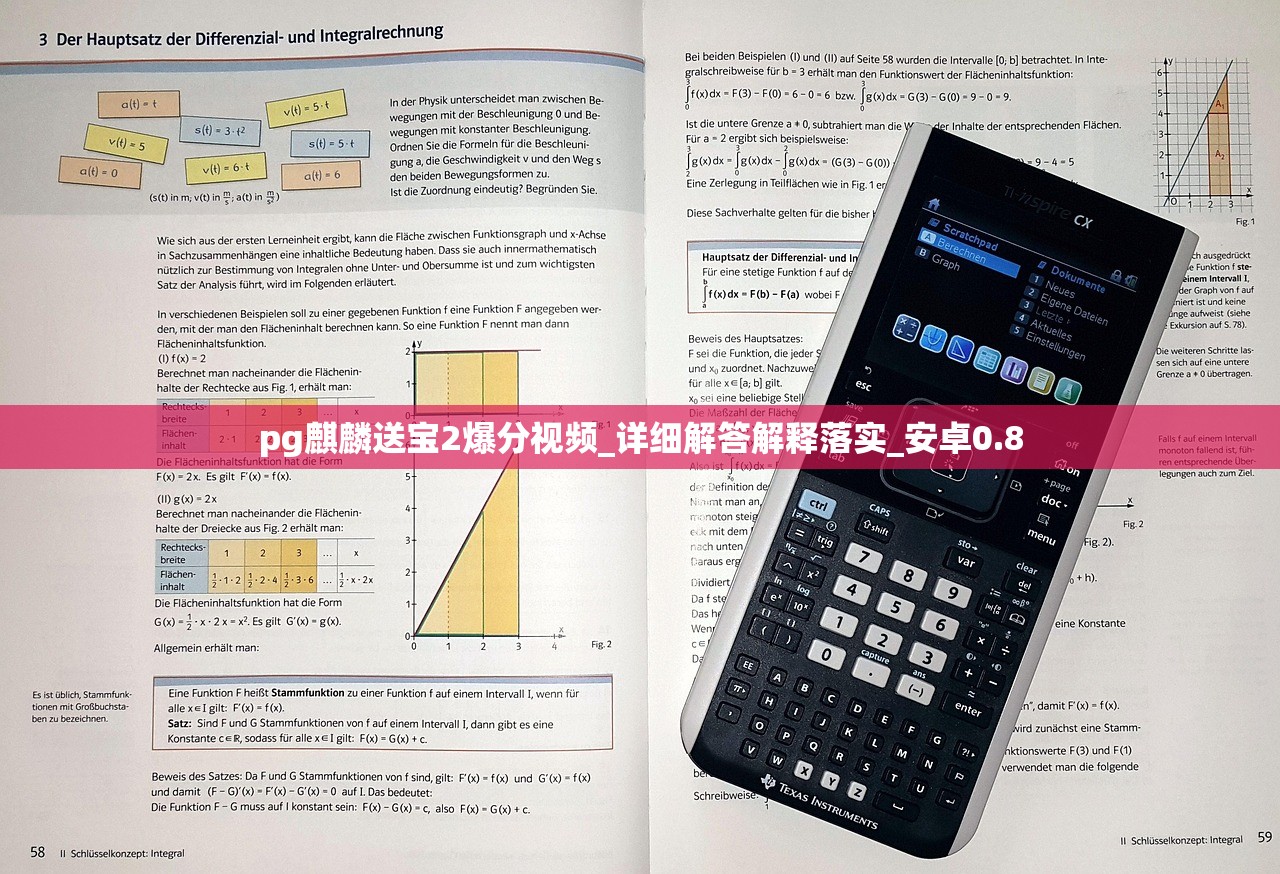pg麒麟送宝2爆分视频_详细解答解释落实_安卓0.8