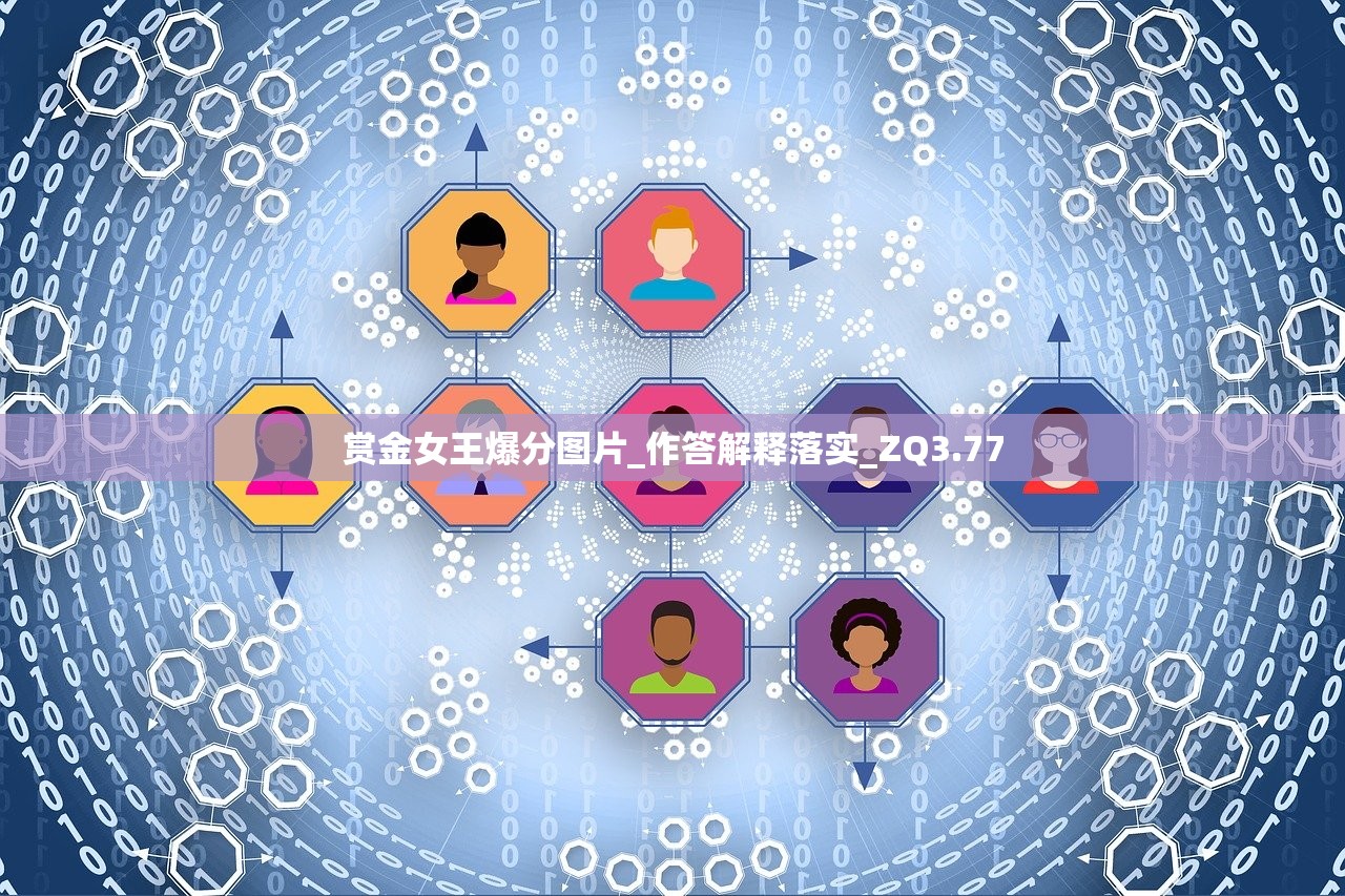 赏金女王爆分图片_作答解释落实_ZQ3.77