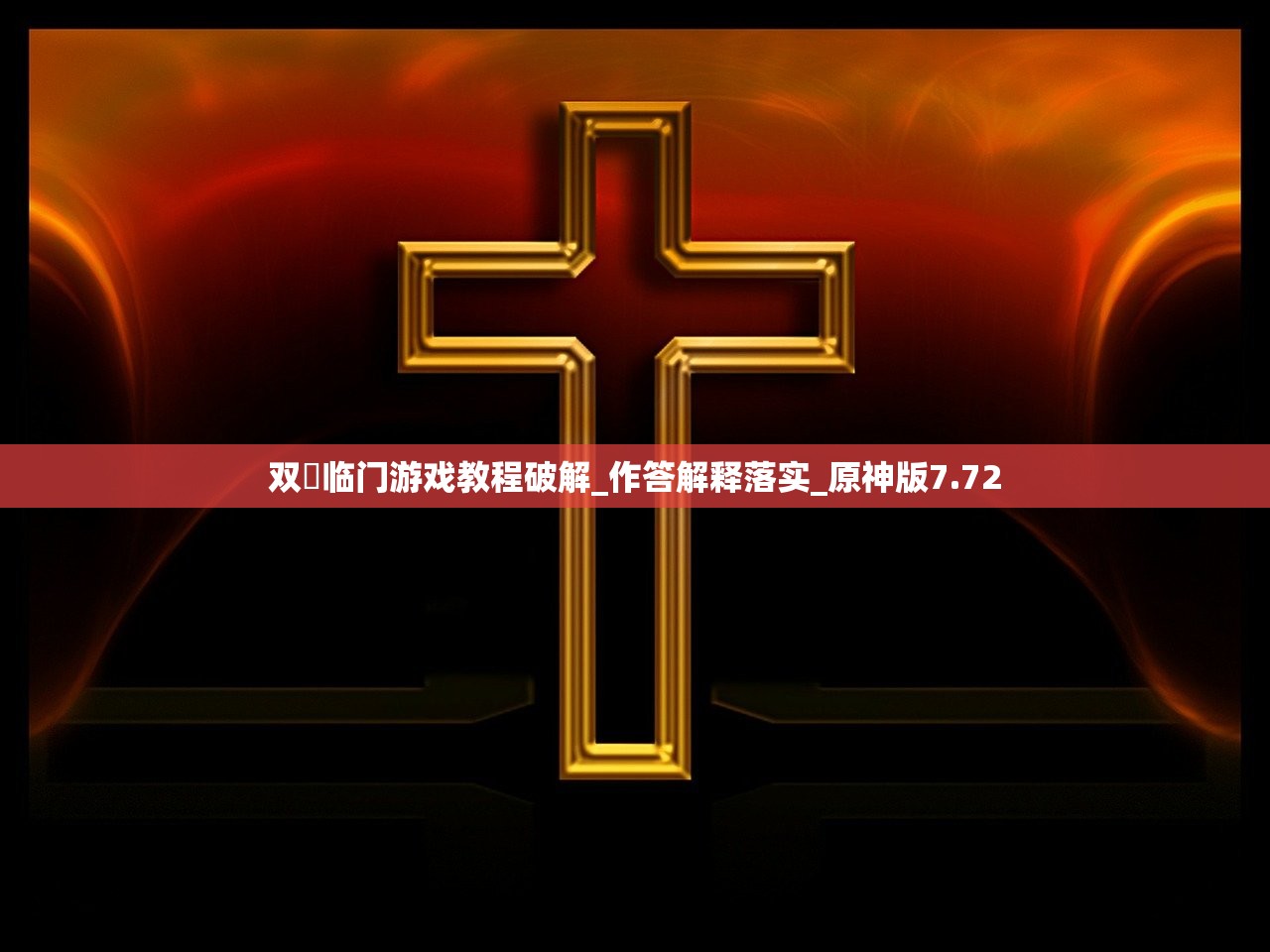 房产透明度，中介真的无法窥探吗？