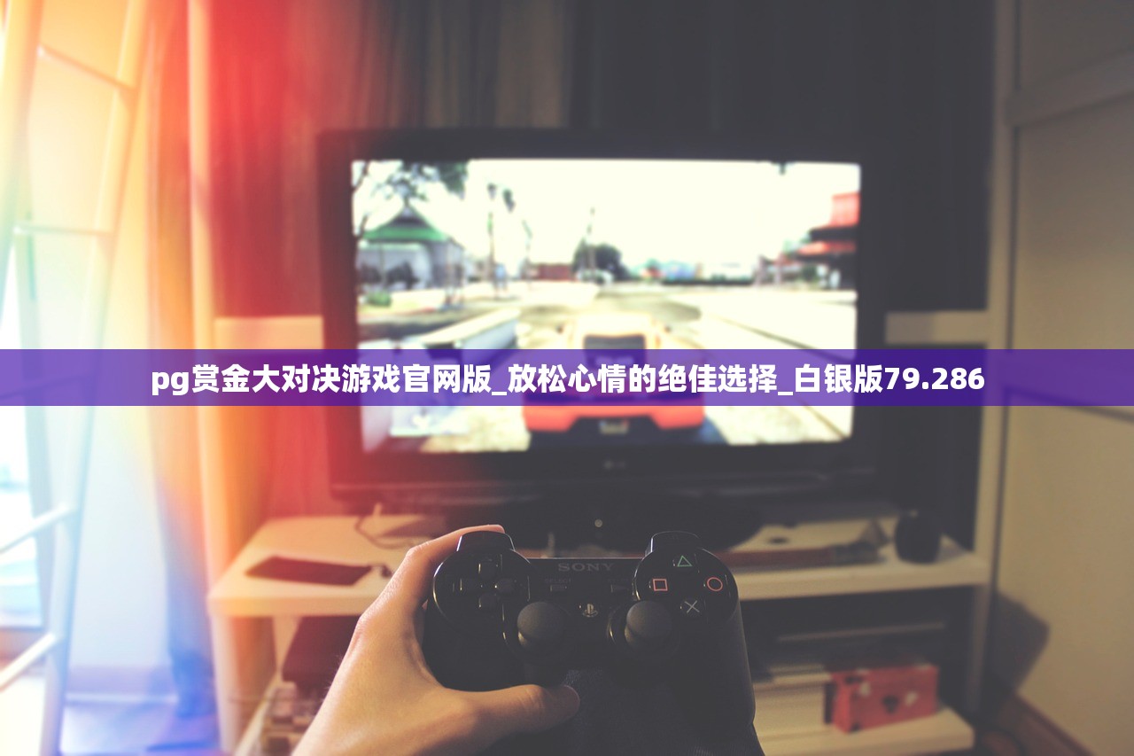 pg赏金大对决游戏官网版_放松心情的绝佳选择_白银版79.286