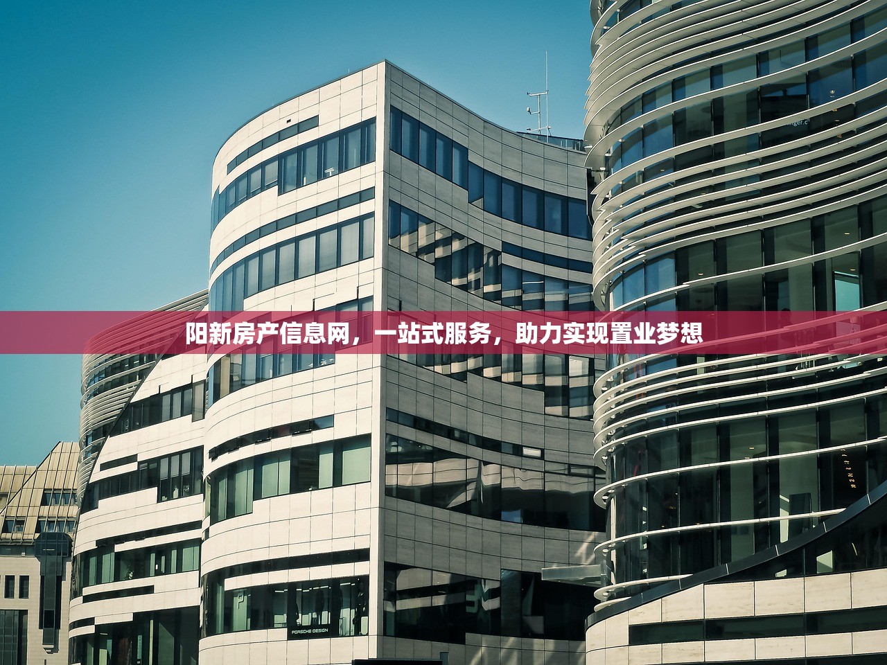 阳新房产信息网，一站式服务，助力实现置业梦想