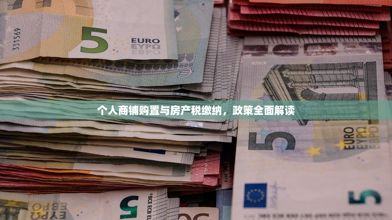 共同投资商铺，房产证联名的利弊解析
