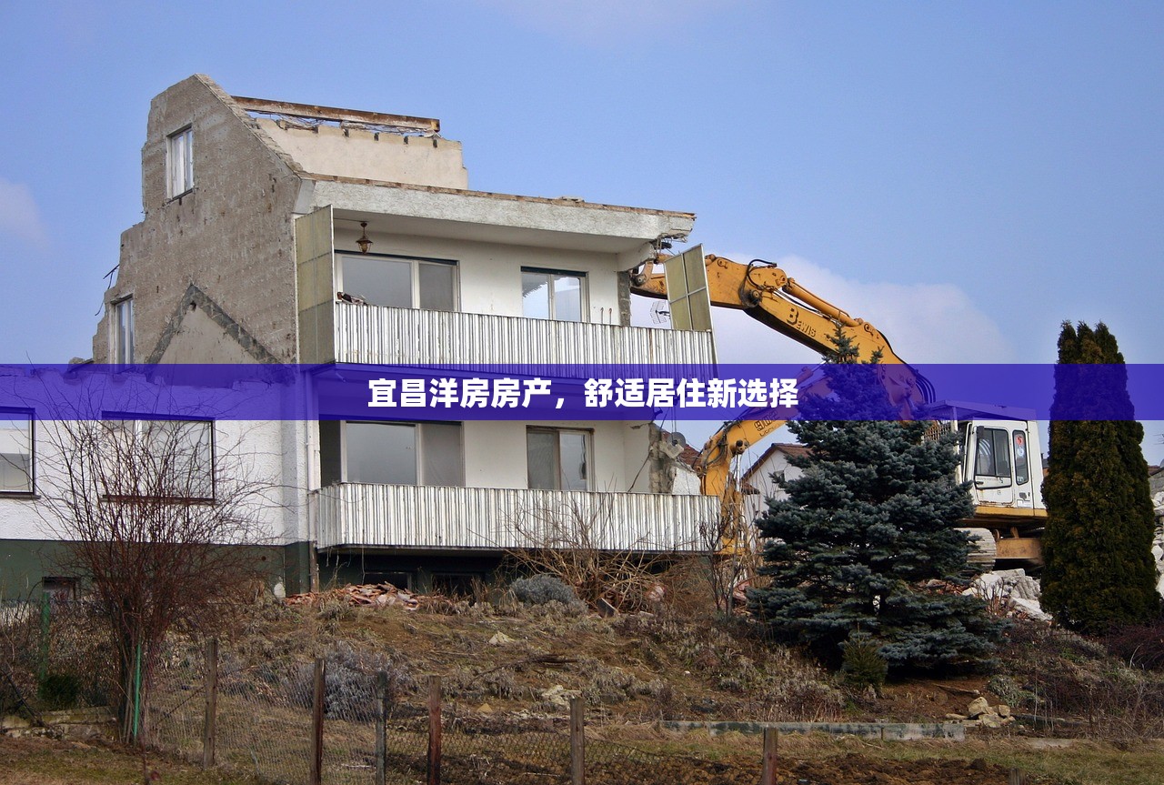 宜昌洋房房产，舒适居住新选择