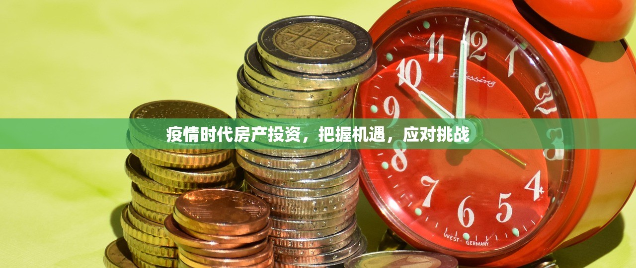 揭秘共同产权商铺，房产证上名字的法律与实践