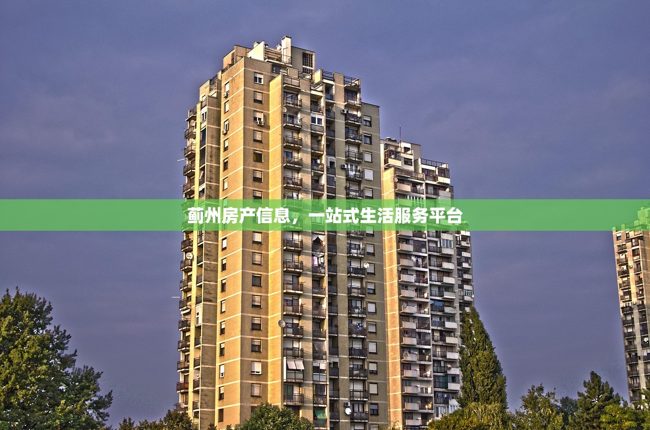 蓟州房产信息，一站式生活服务平台