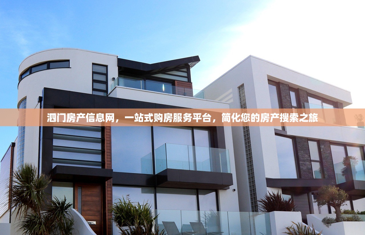 山海关房产投资指南，一站式房产信息探索