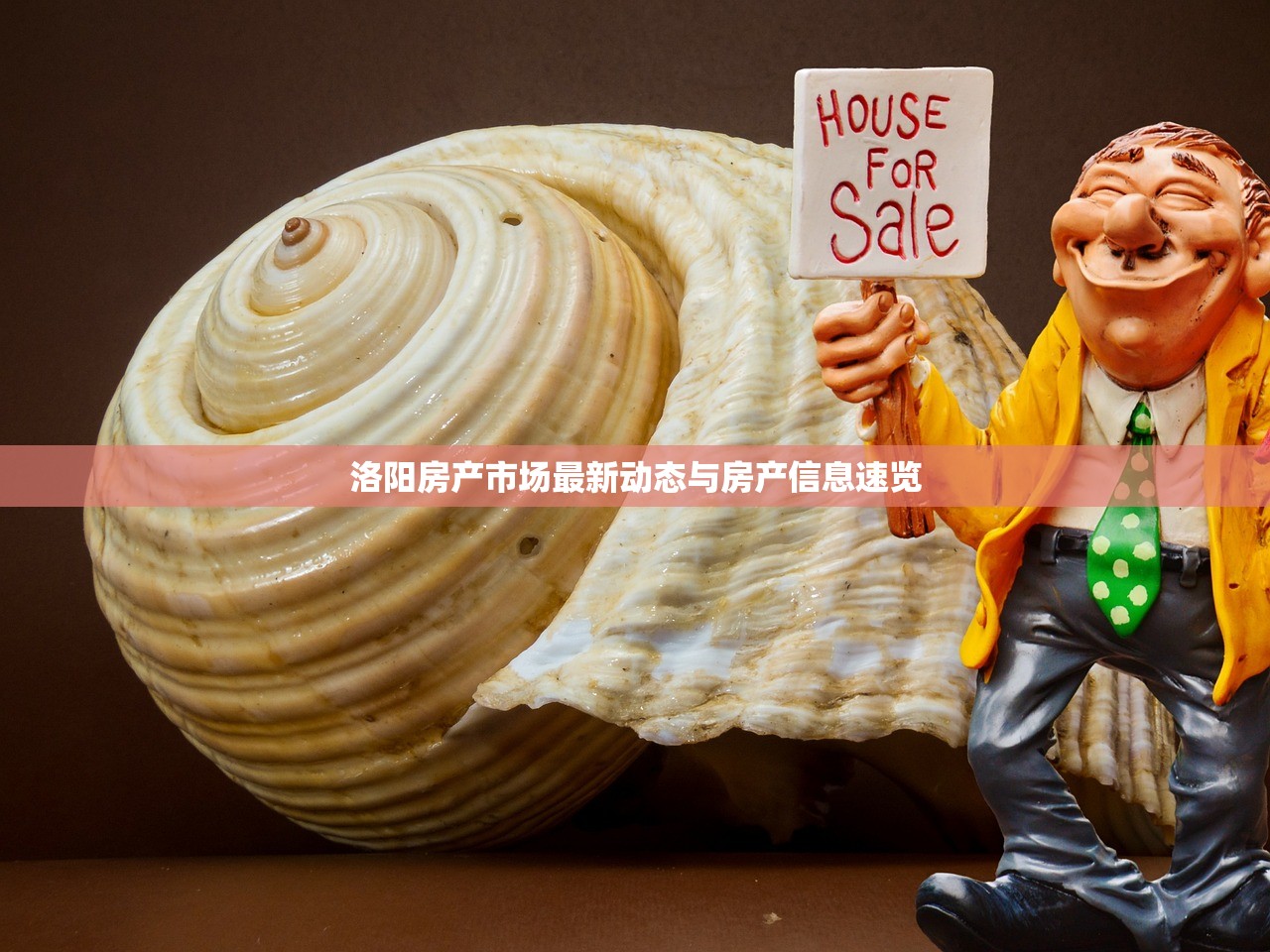洛阳房产市场最新动态与房产信息速览