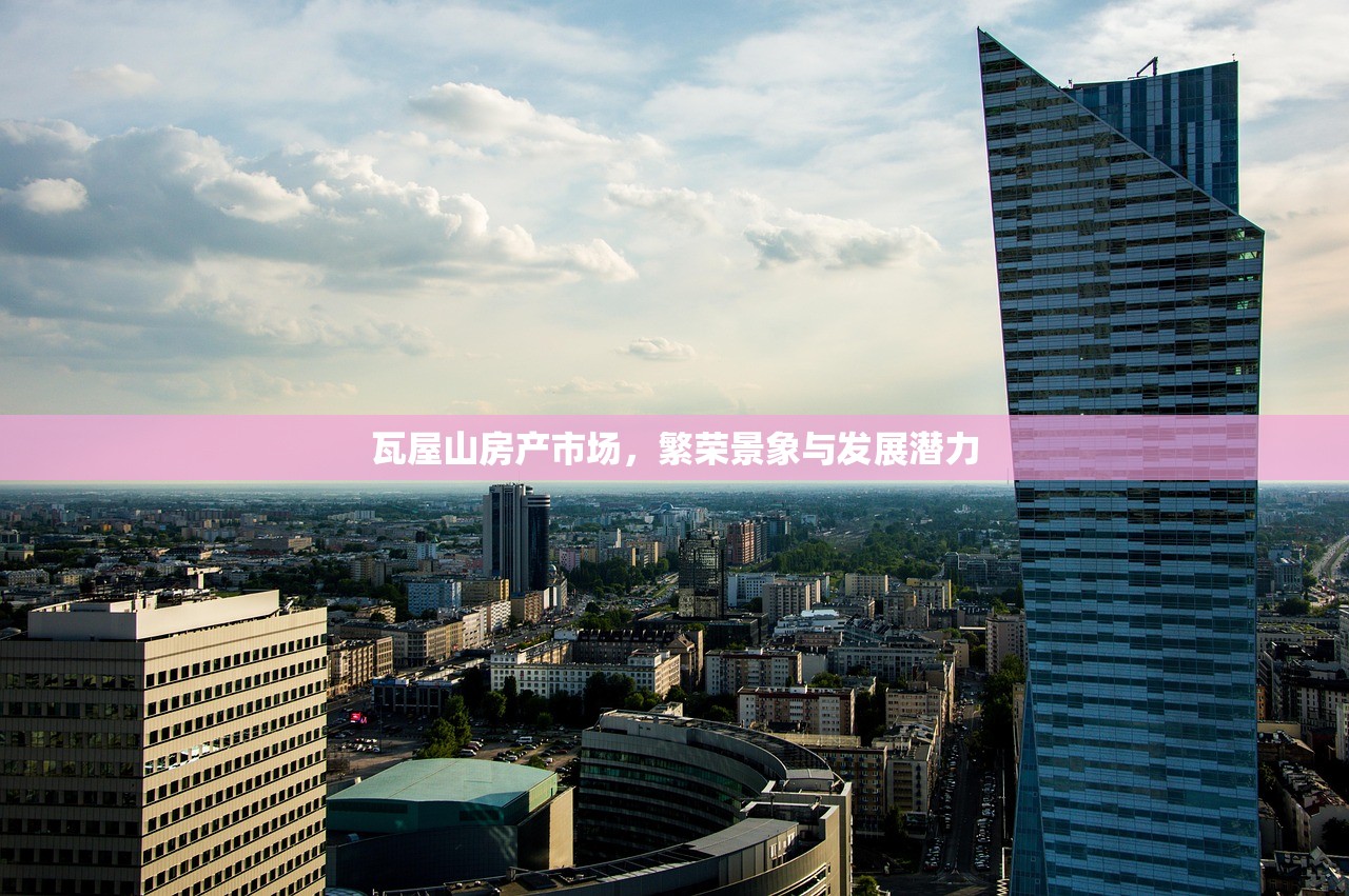 佛山华英片区，房产市场的璀璨明珠