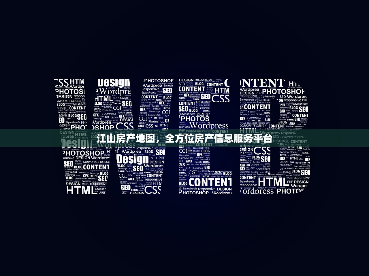 江山房产地图，全方位房产信息服务平台