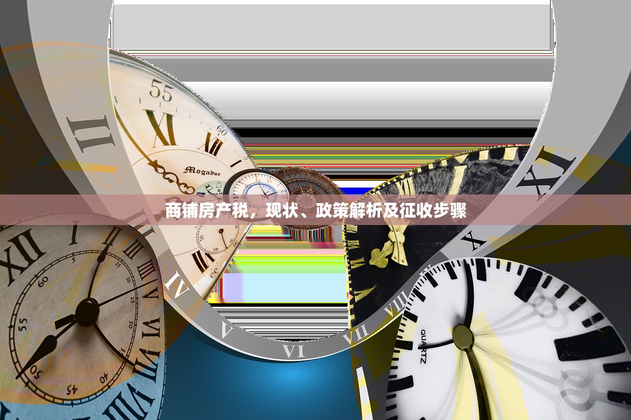商铺房产证办理全攻略，流程详解与税务指南