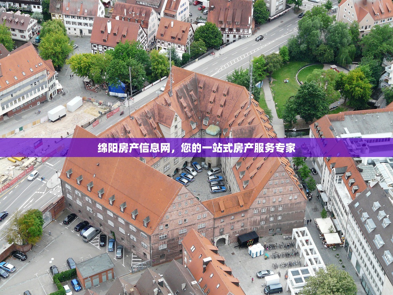 绵阳房产信息网，您的一站式房产服务专家