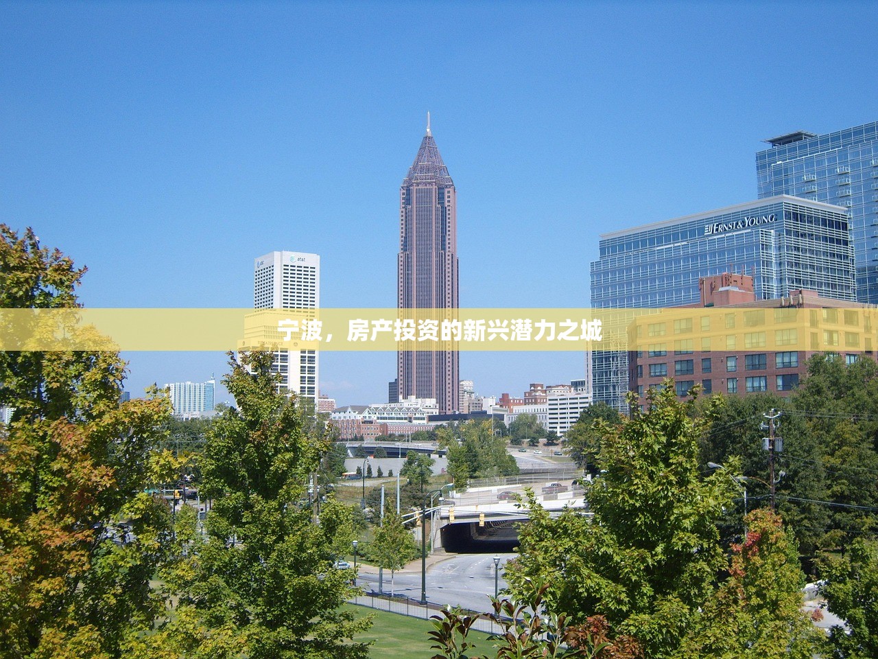 宁波，房产投资的新兴潜力之城