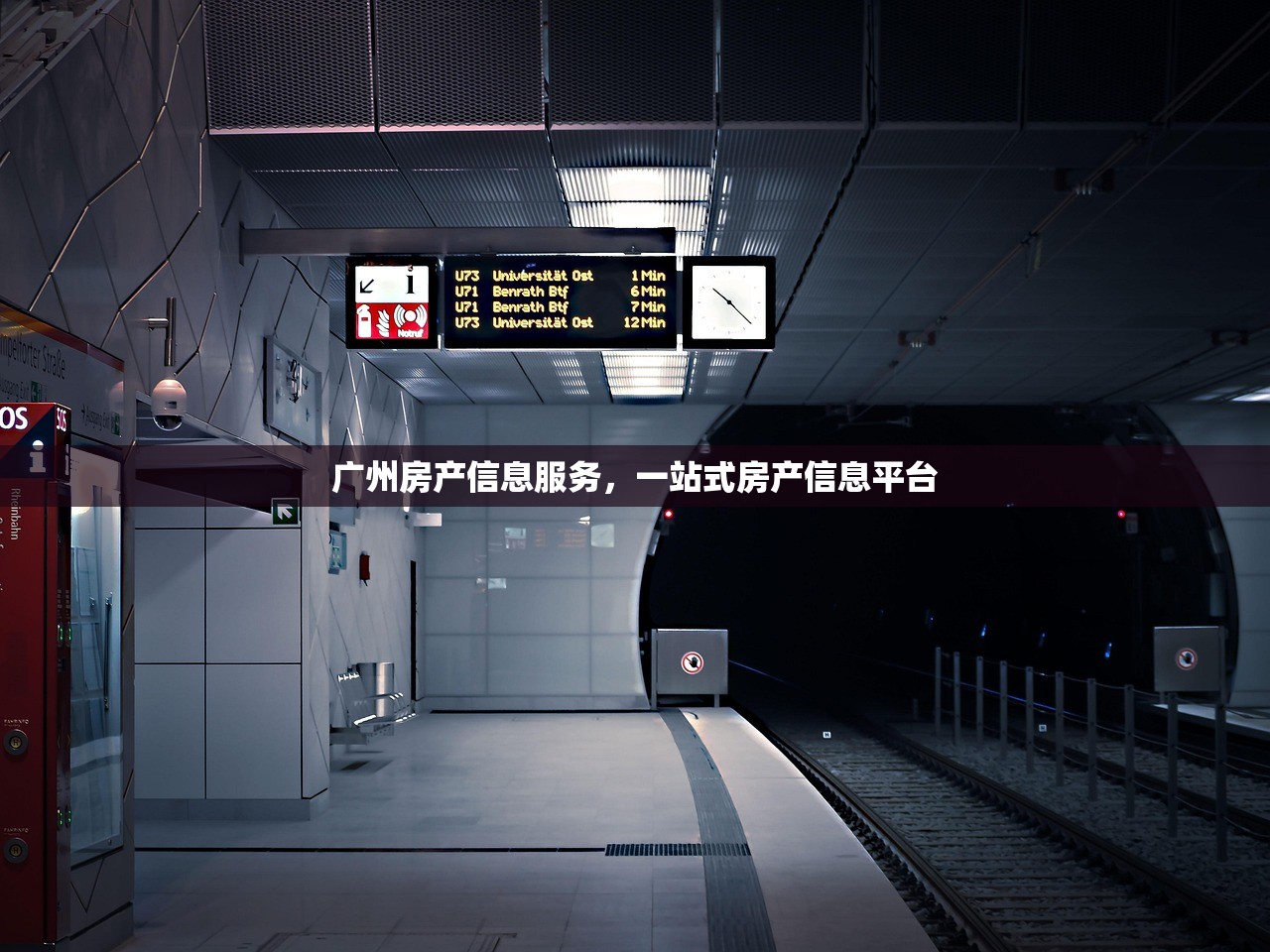 广州房产信息服务，一站式房产信息平台